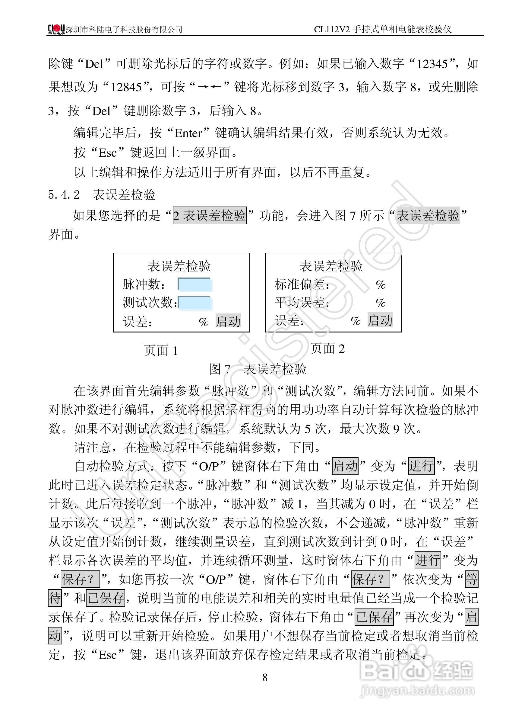 科陆电子CL112V2手持式单相电能表校验仪使用说明书:[2]