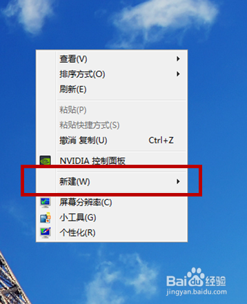 电脑如何新建快捷方式
