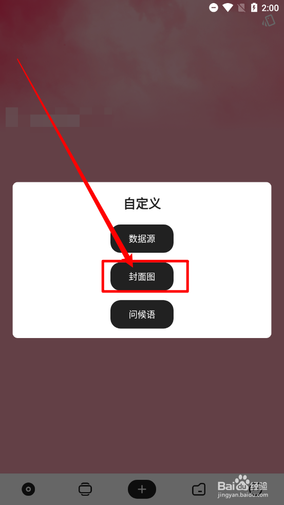 麻雀记APP如何切换封面图