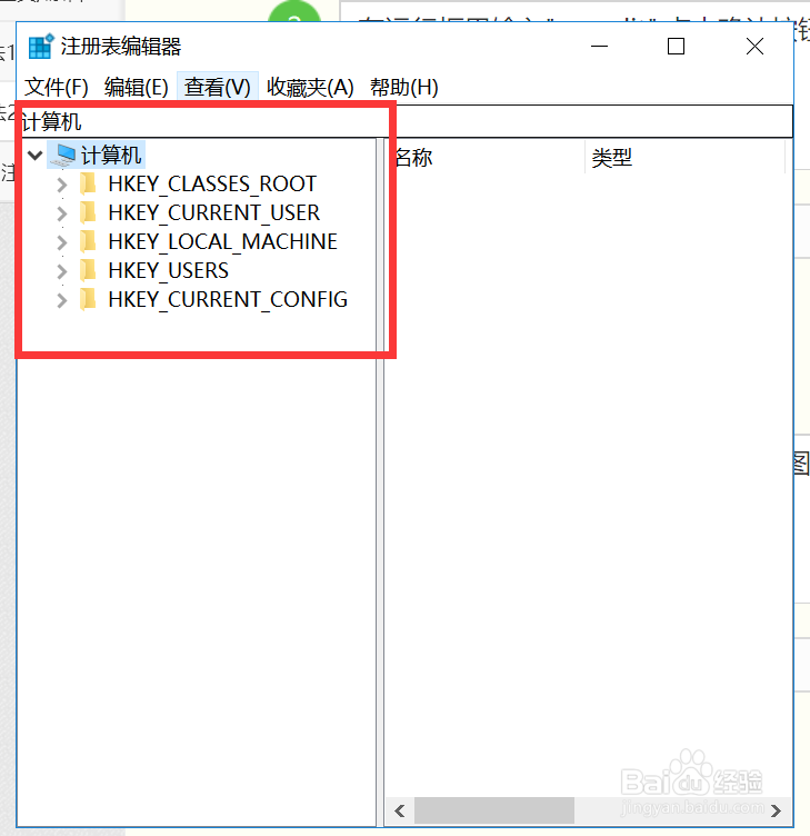 三种方法打开windows系统注册表