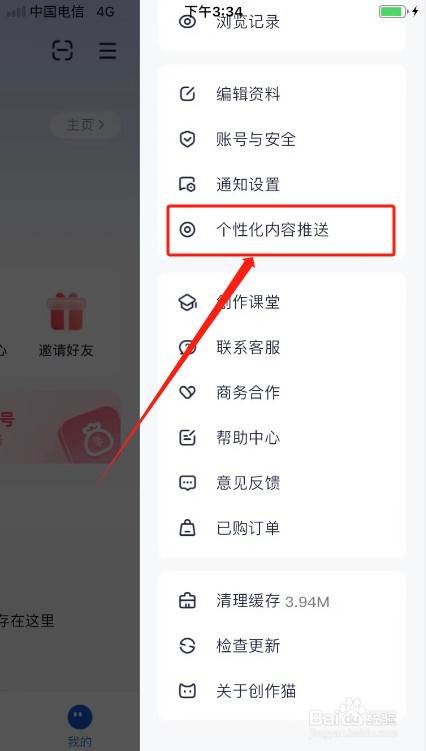 创作猫如何关闭个性化内容推荐