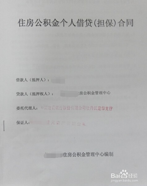 首次提取公积金需提交的材料及程序