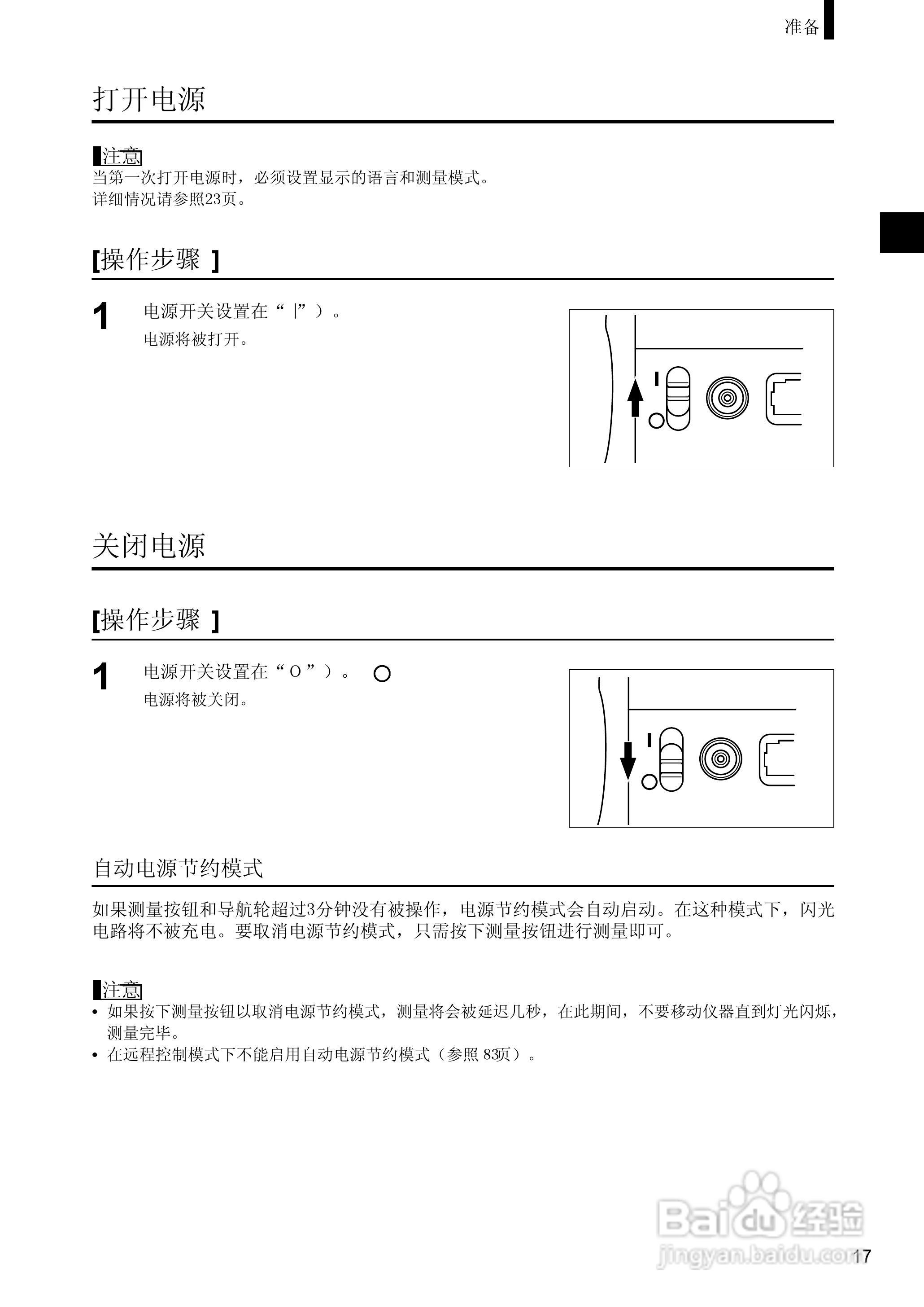 恒港分光测色计CM-2600d/CM-2500d使用说明书:[2]