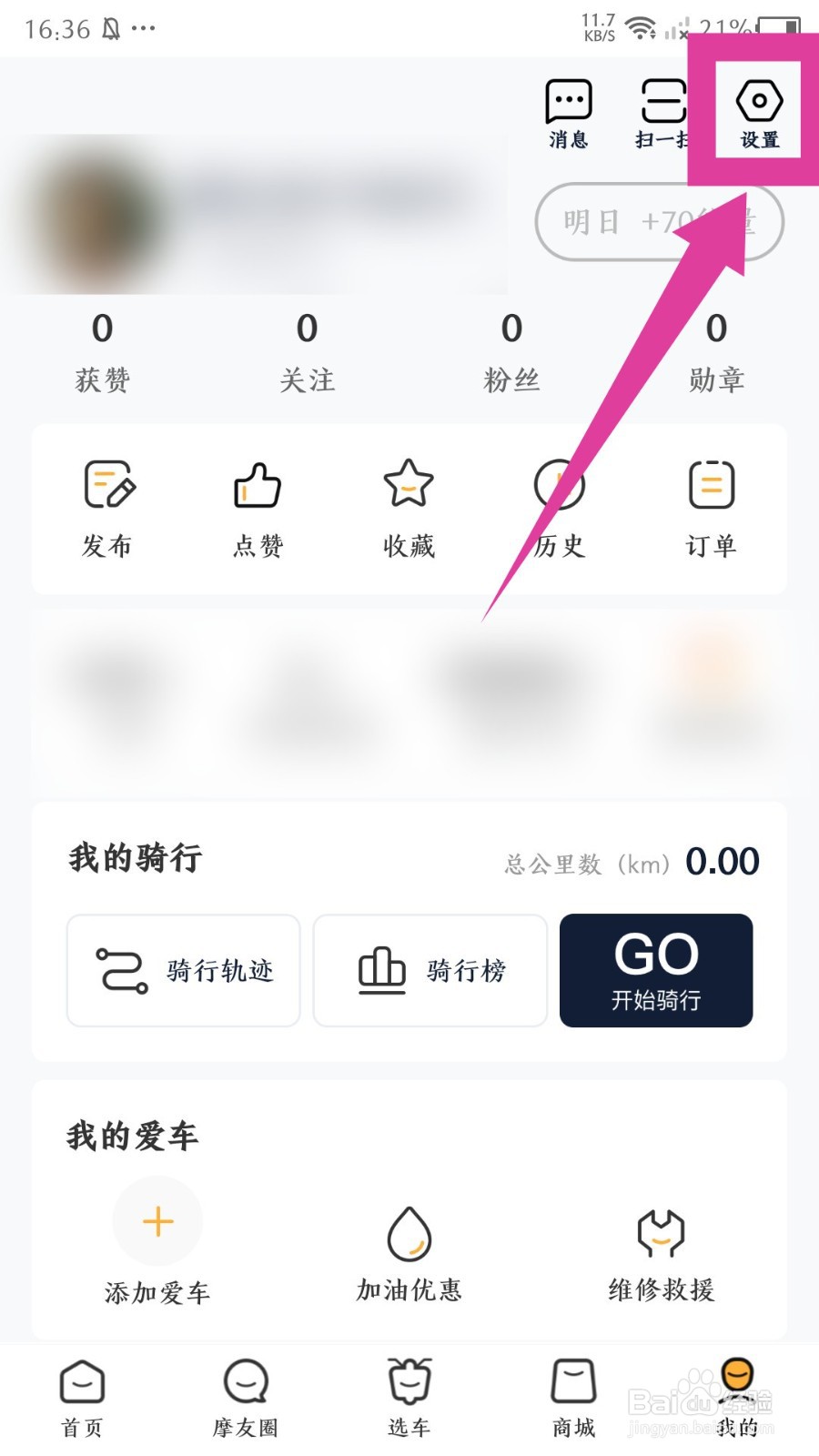 摩托范app怎么设置屏幕常亮