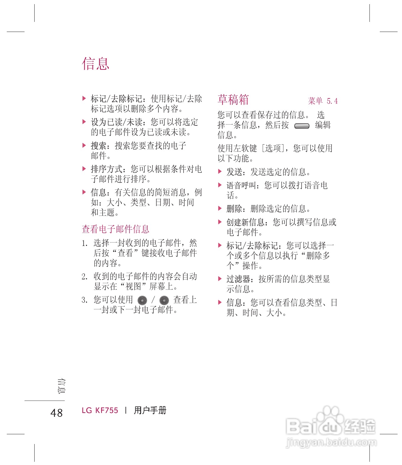 乐金手机KF755型使用说明书:[5]