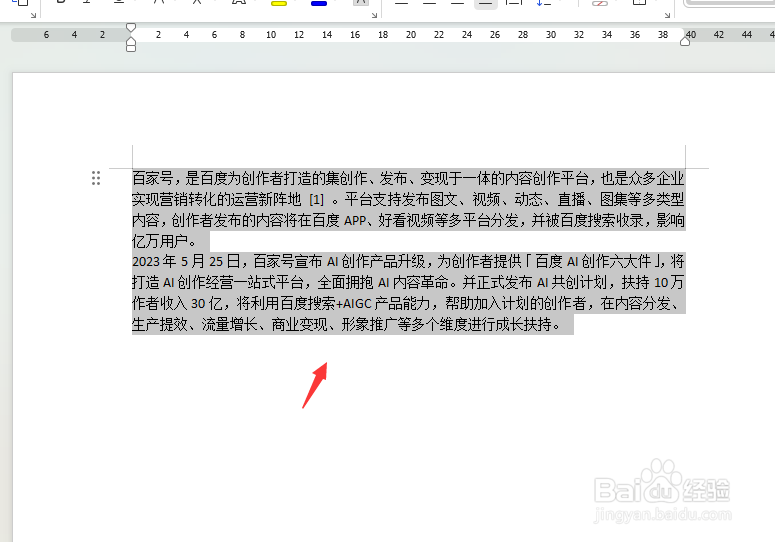 段落间距如何调整