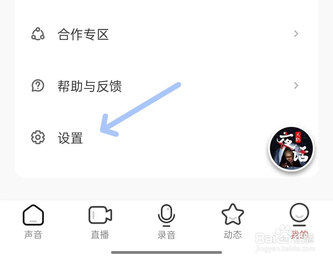 荔枝app如何修改下载路径