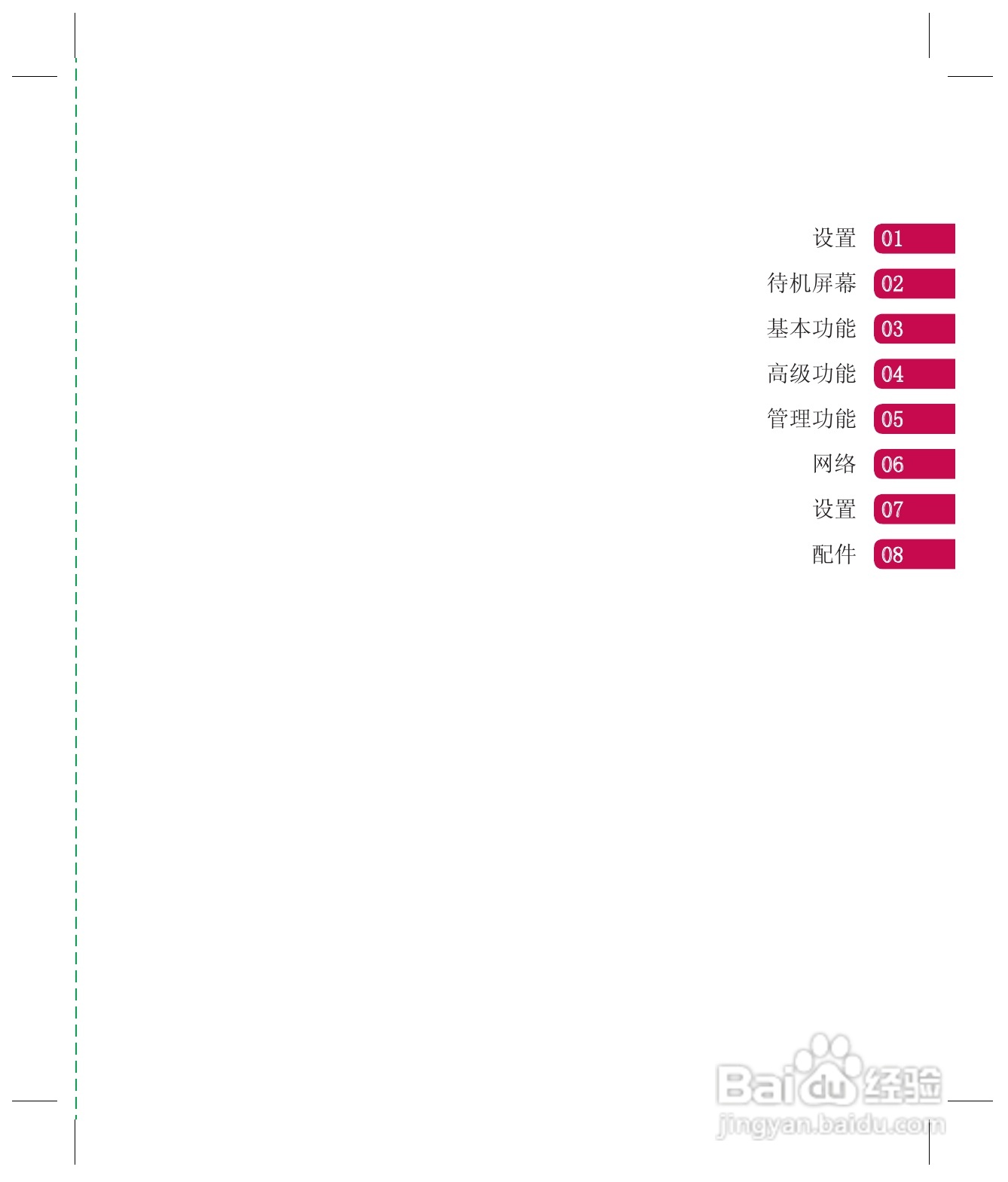 乐金手机KE998型使用说明书:[1]