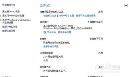 Win8操作中心功能设置介绍