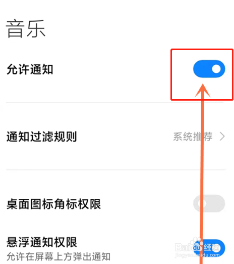 小米手机怎么关闭音乐通知栏