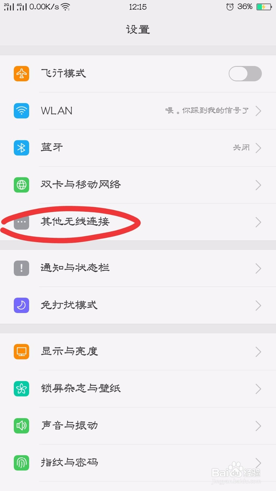 OPPO手机如何开启和设置个人热点
