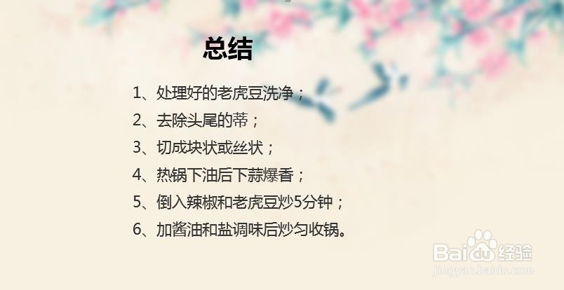 老虎豆猫爪豆怎么炒好吃？