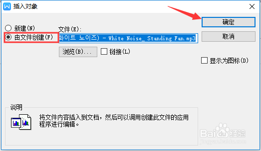 Word怎么添加背景音乐