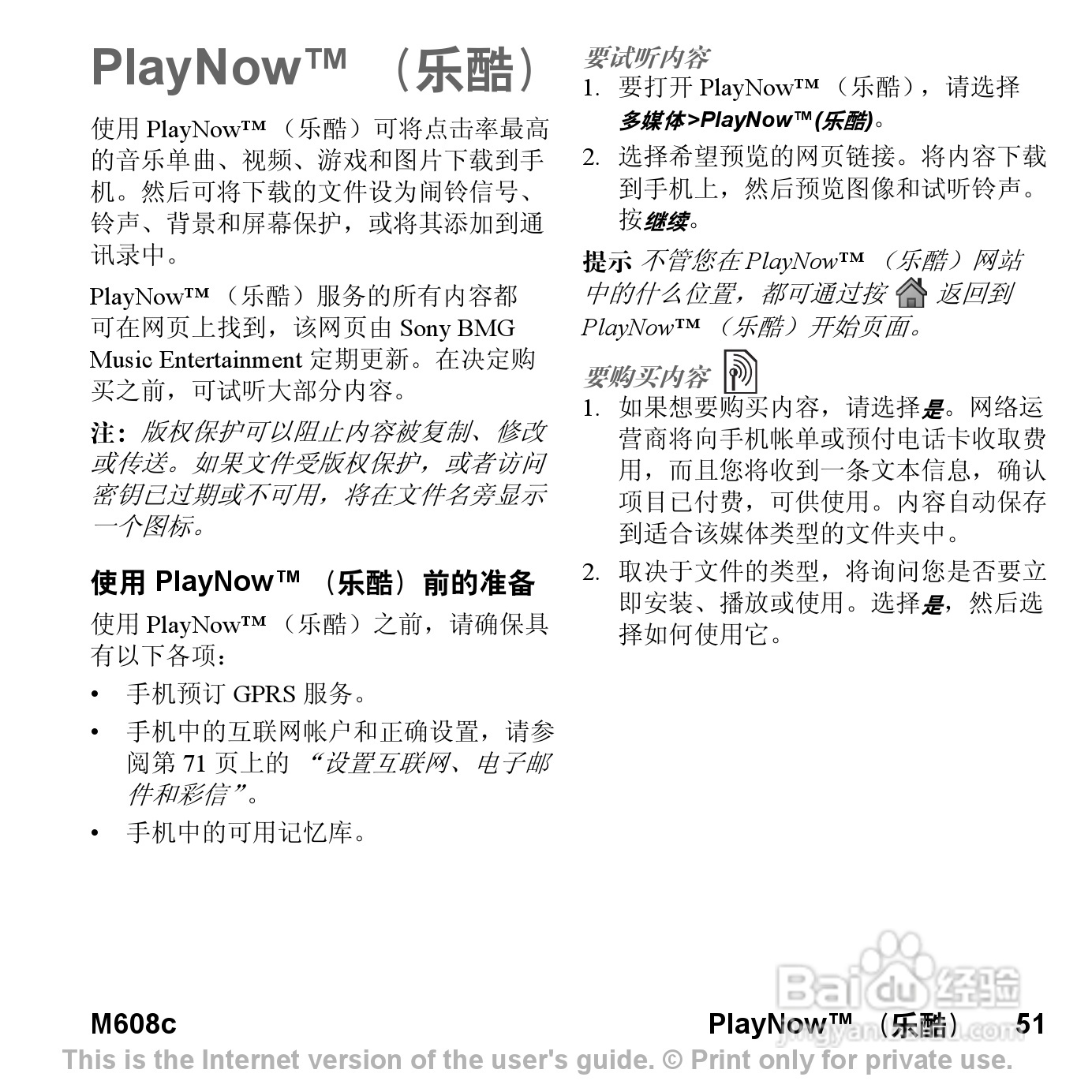 索尼爱立信M608C手机使用说明书:[6]