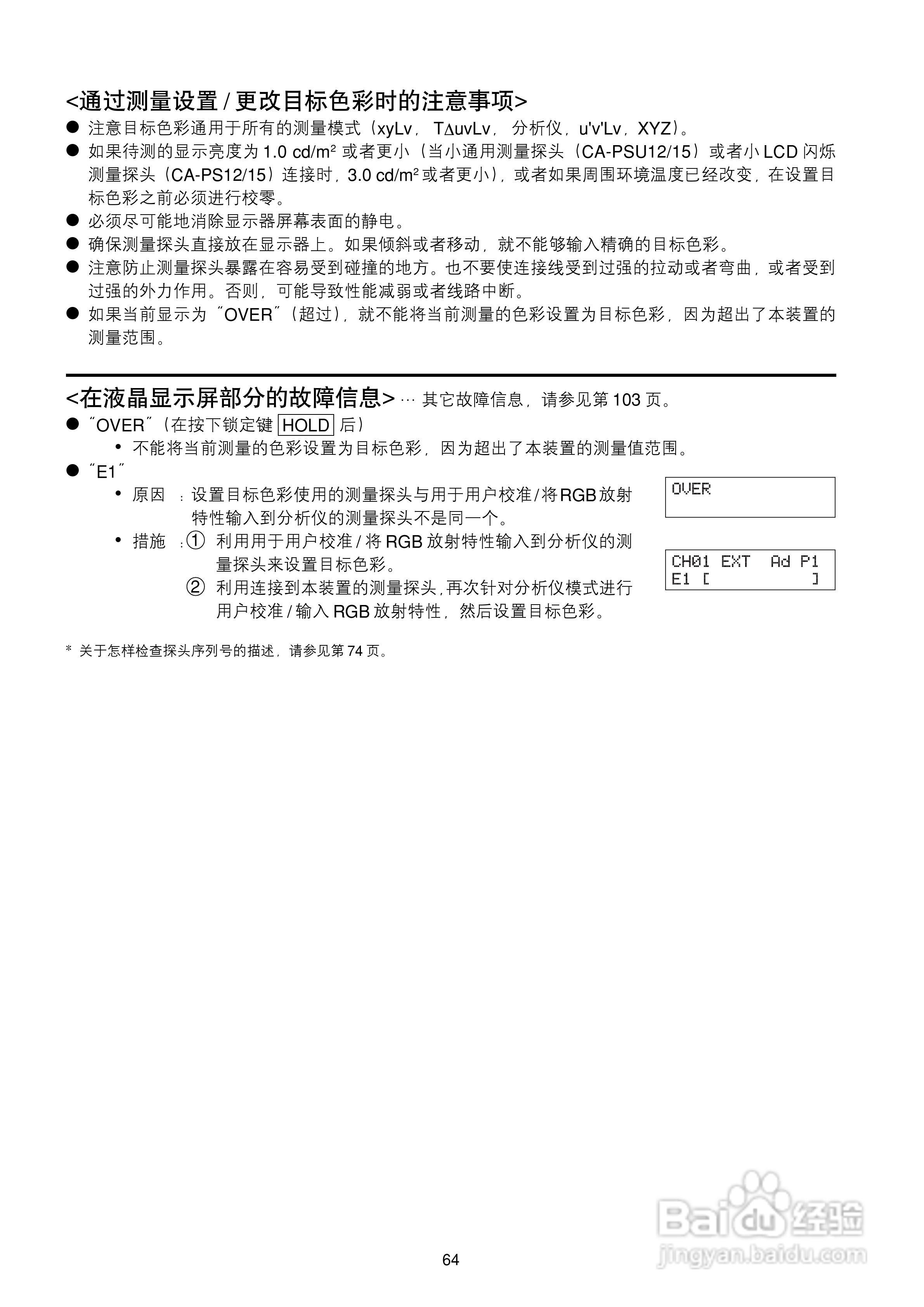 欣润彩色分析仪CA-210说明书:[7]