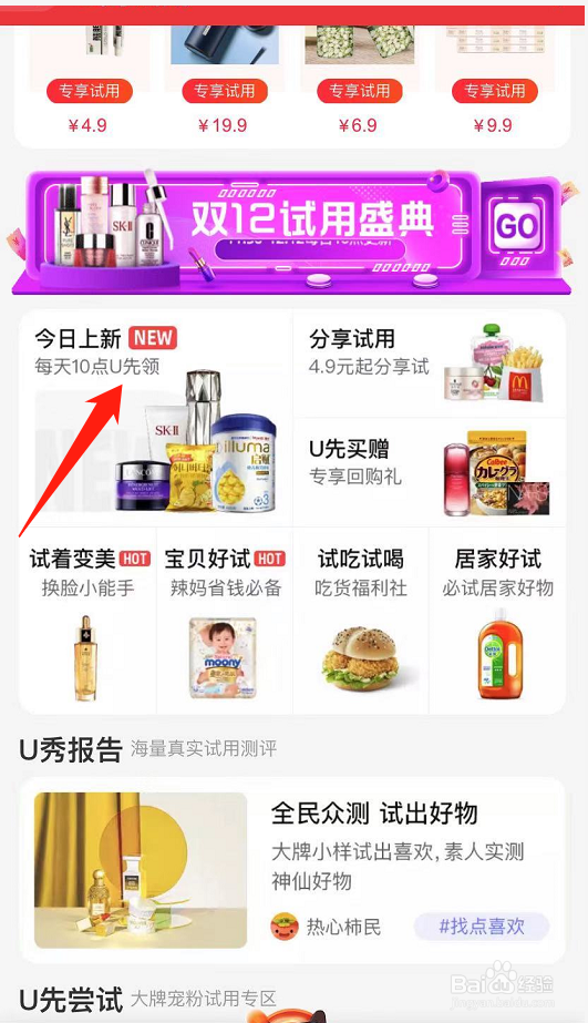 天猫u先试用怎么弄