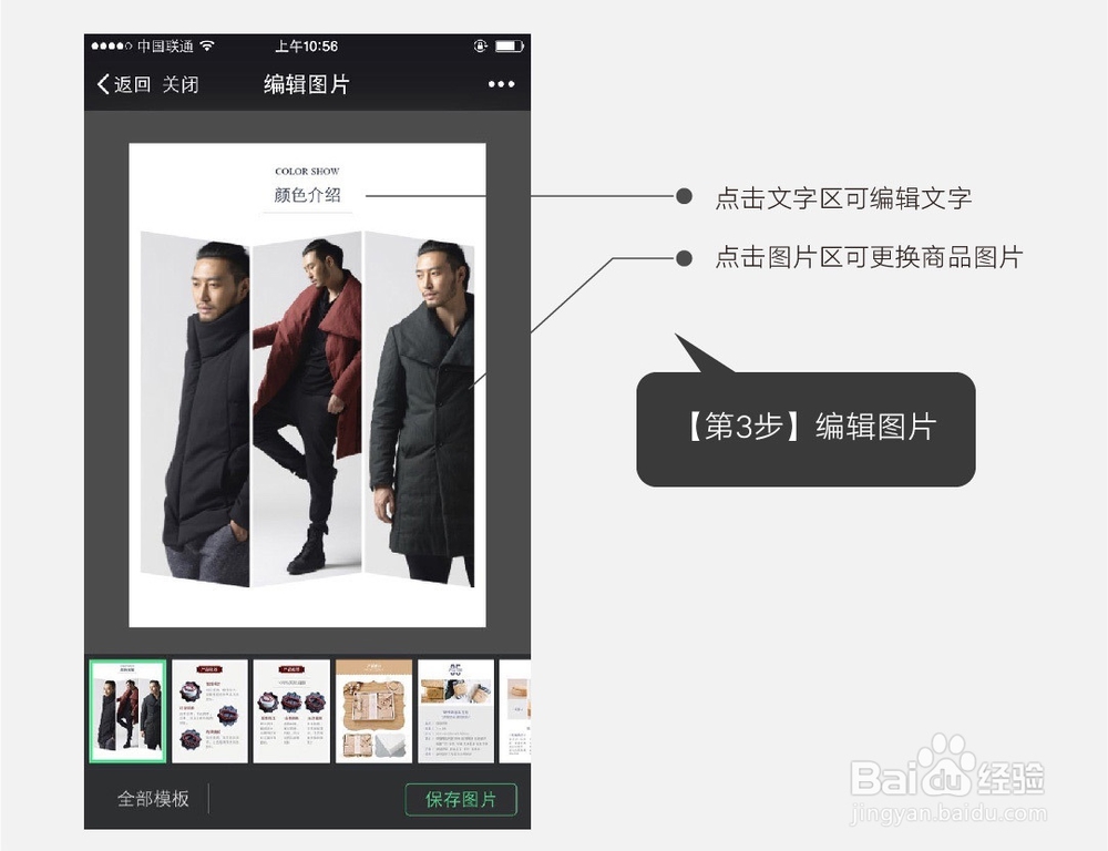 微店图片排版工具