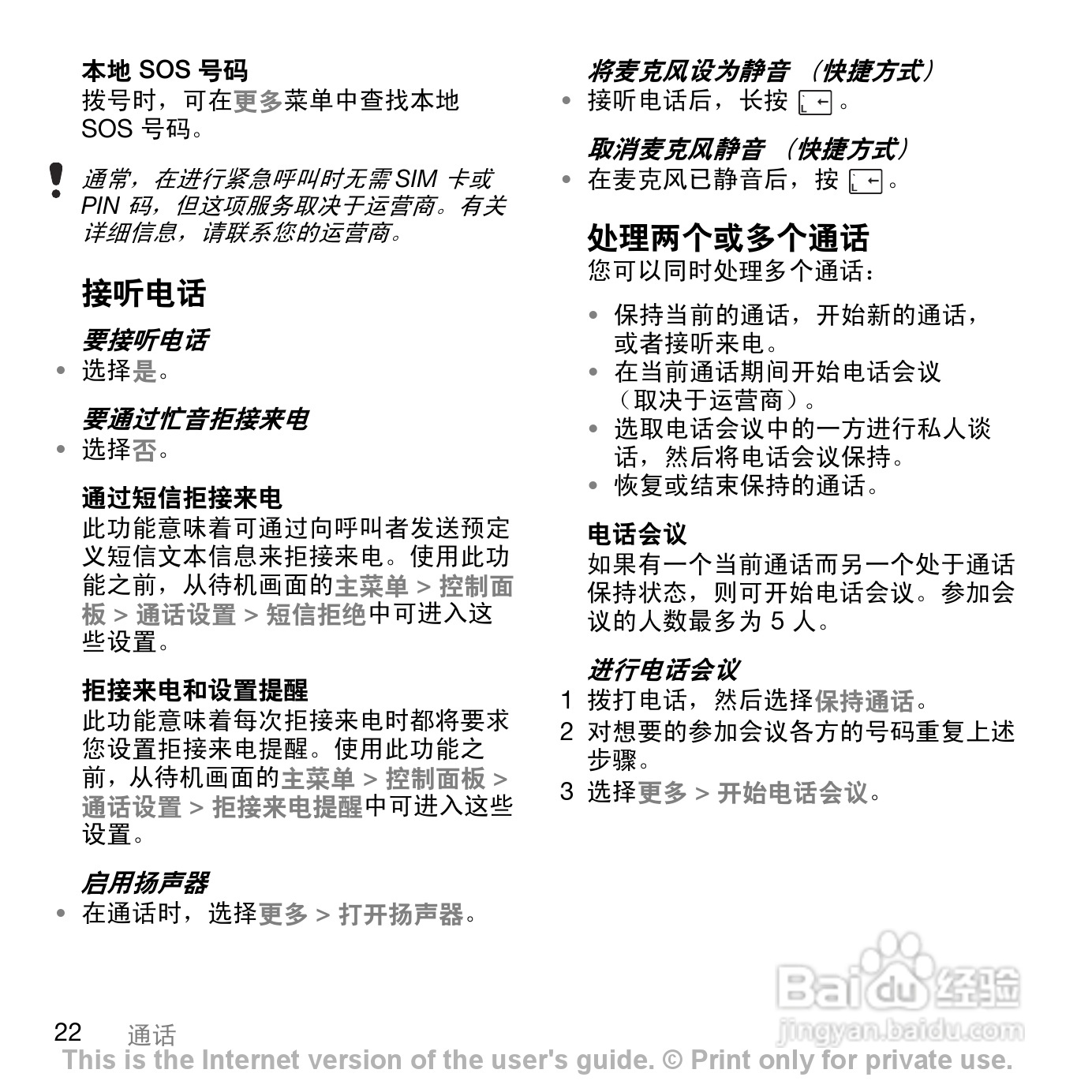 索尼爱立信P1C手机使用说明书:[3]