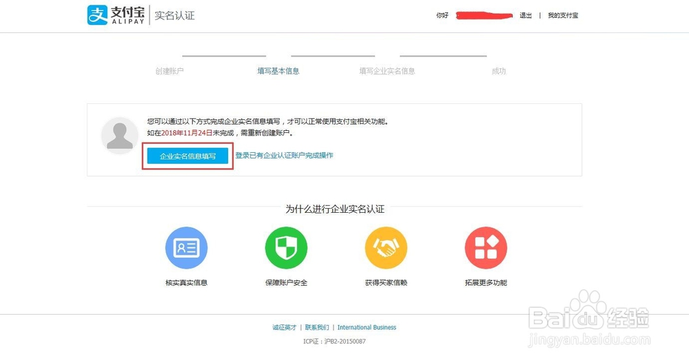 如何免费注册企业支付宝