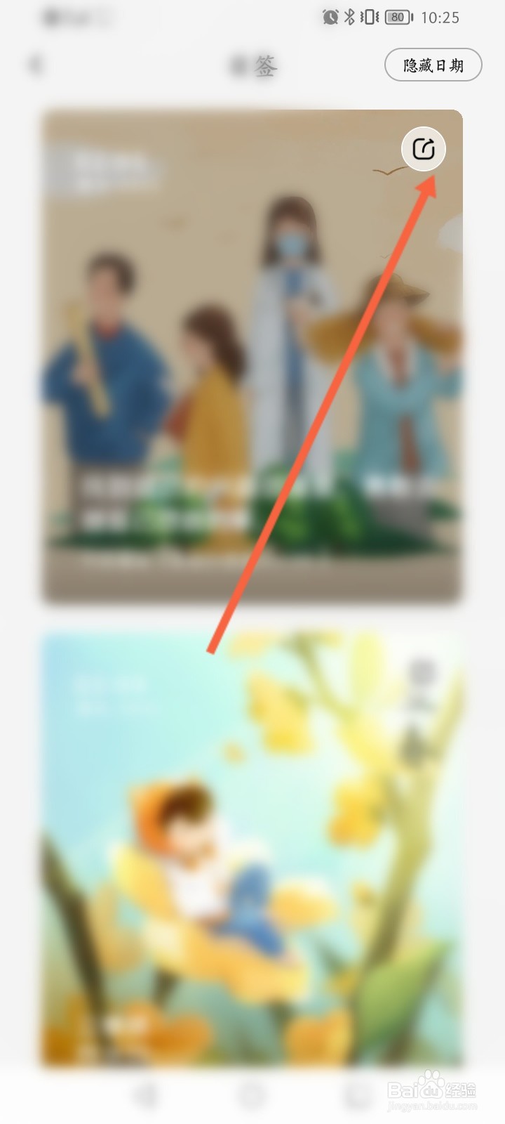 喜马拉雅APP怎么分享日签海报