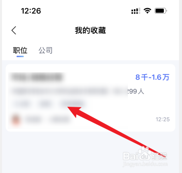 智联招聘怎么查看收藏记录