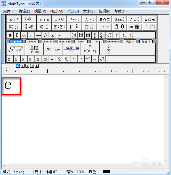 MathType怎么输入小写字母e