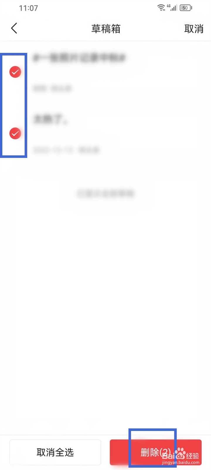 头条搜索极速版怎么删除草稿