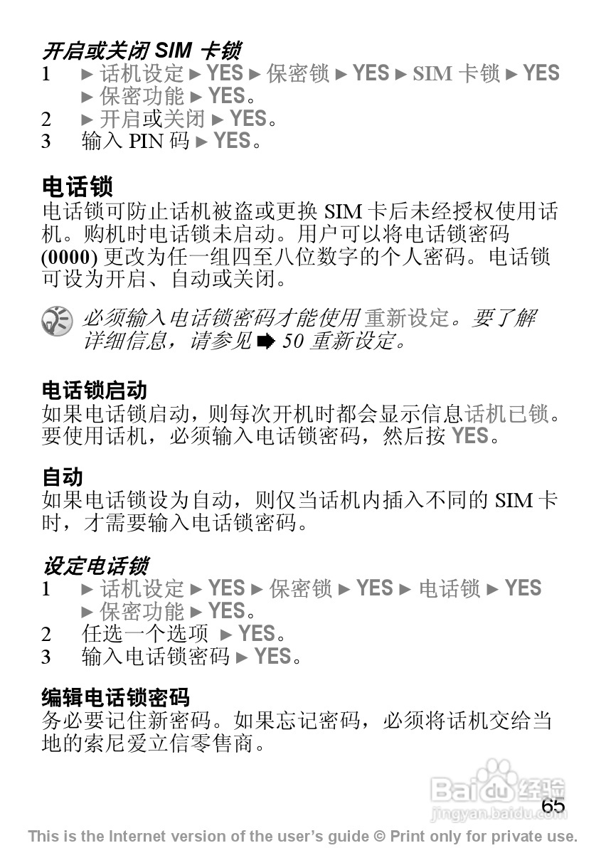 索尼爱立信J200C手机使用说明书:[7]
