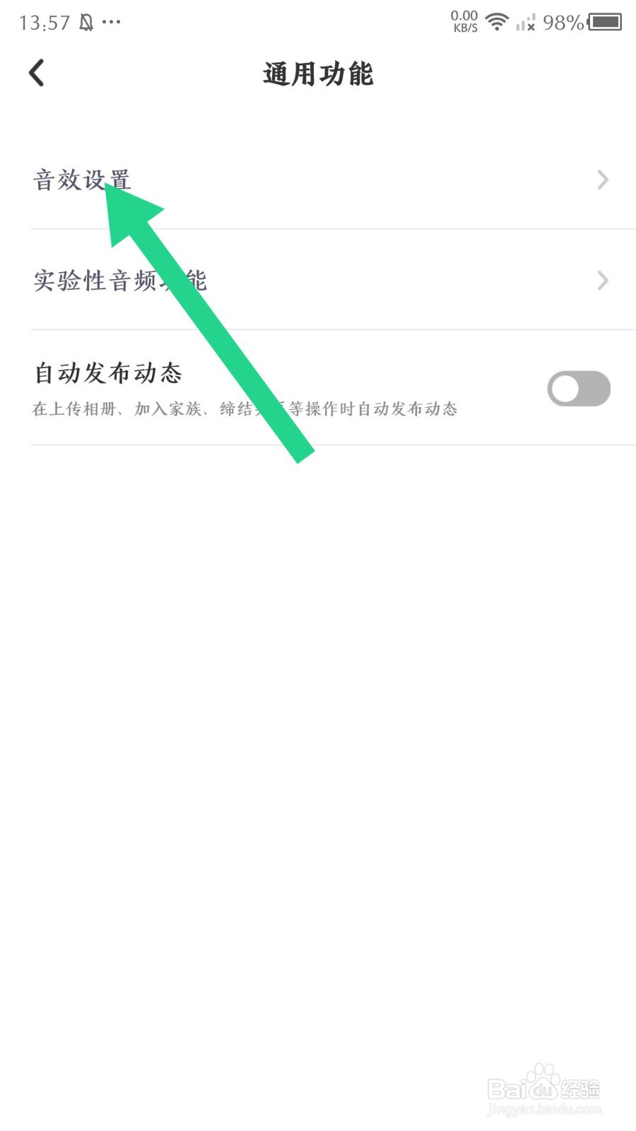 《撕歌》怎么关闭背景音乐