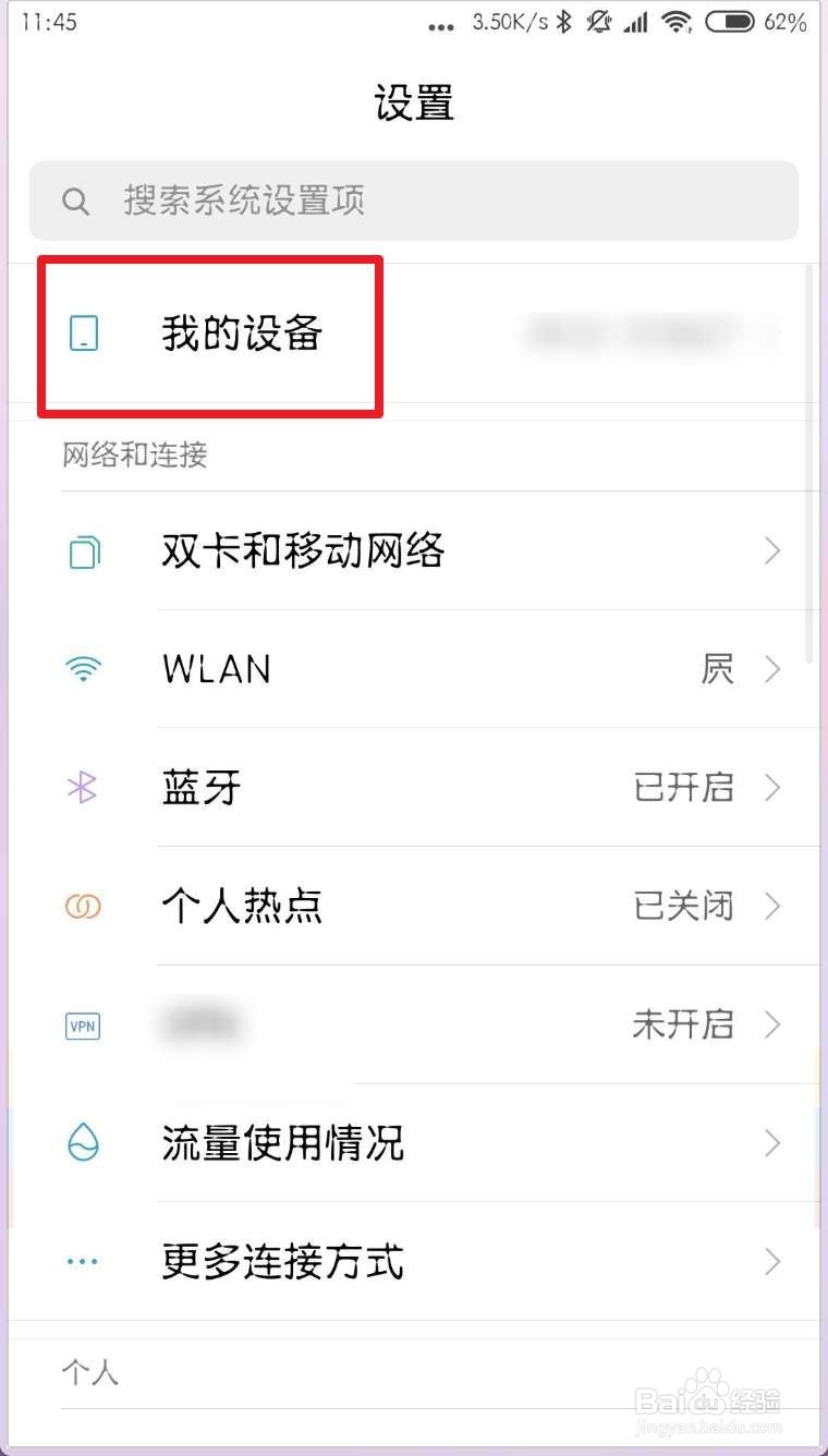 小米8怎么升级miui10系统
