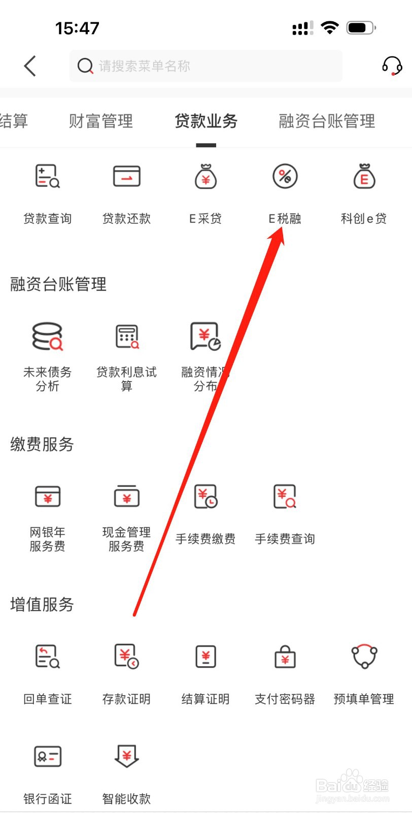 郑州银行企业版怎么查看E税融