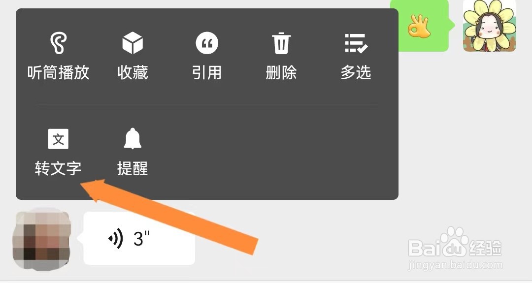 微信如何将好友发送的语音转化为文字？