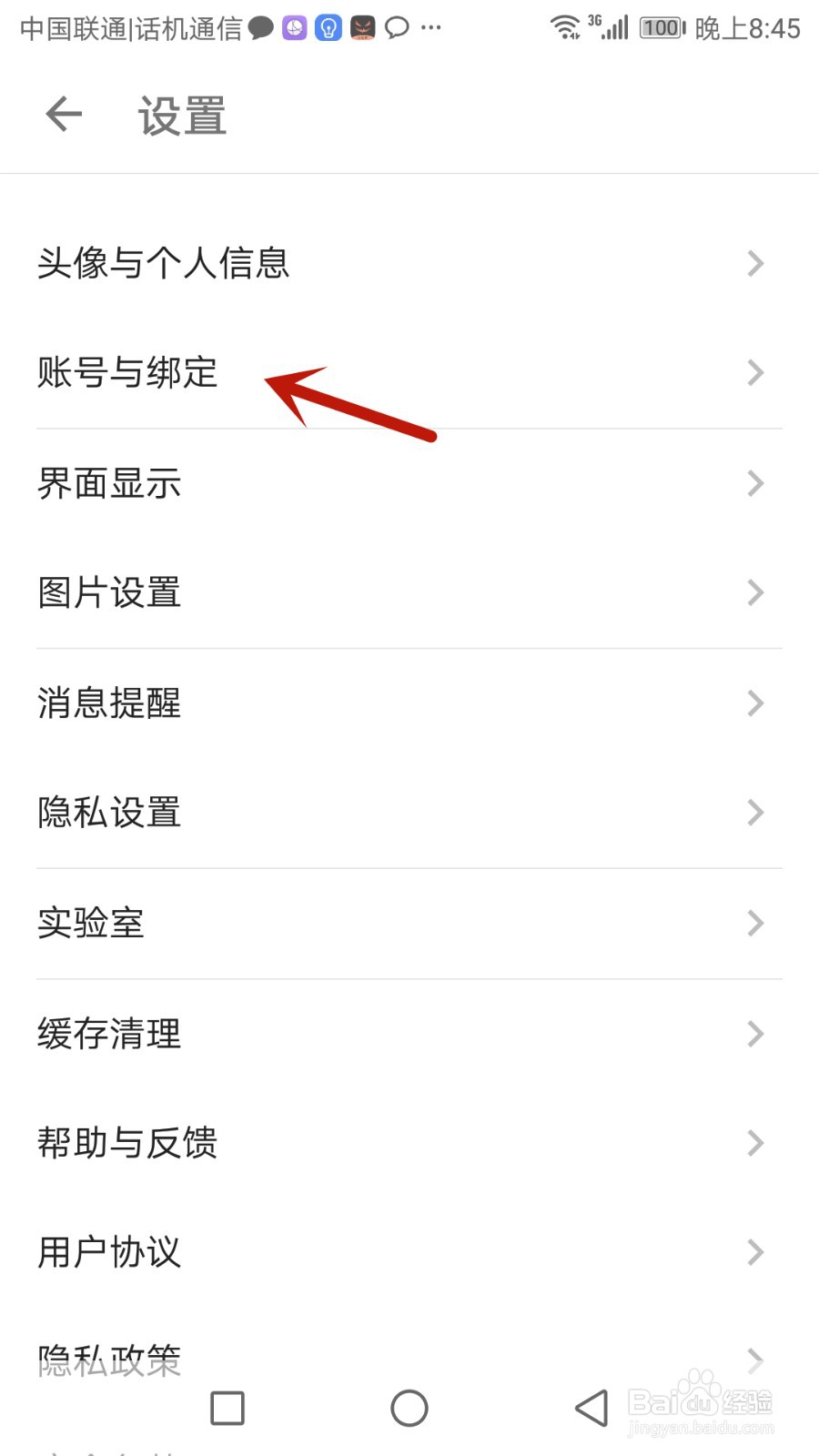 酷安怎么设置密码