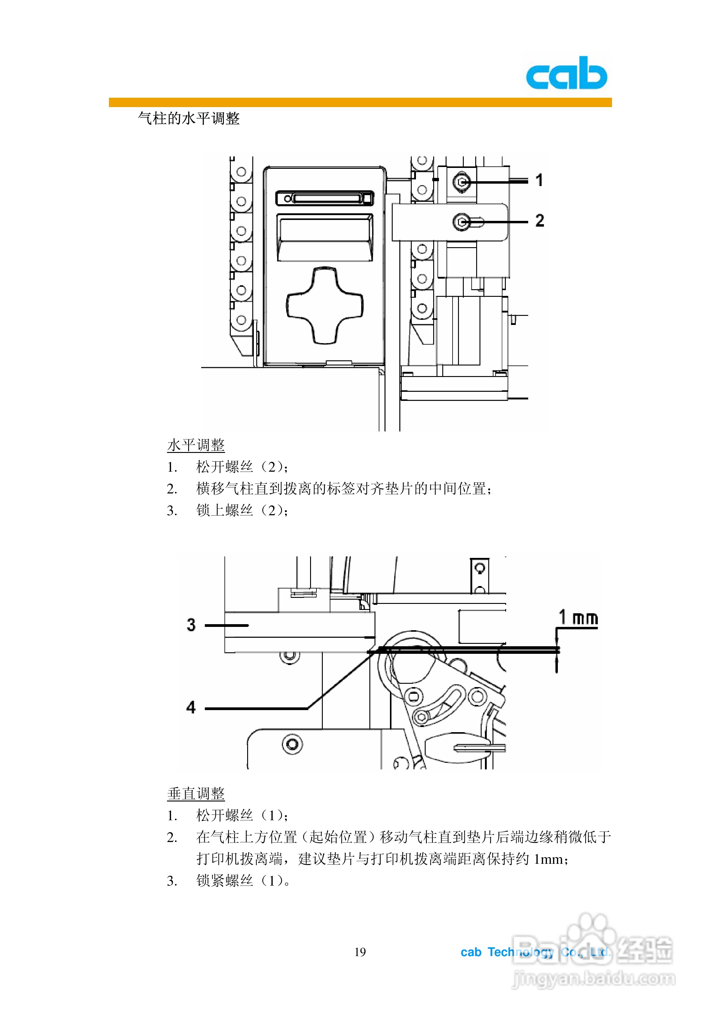 cab A1000打印机使用说明书:[2]