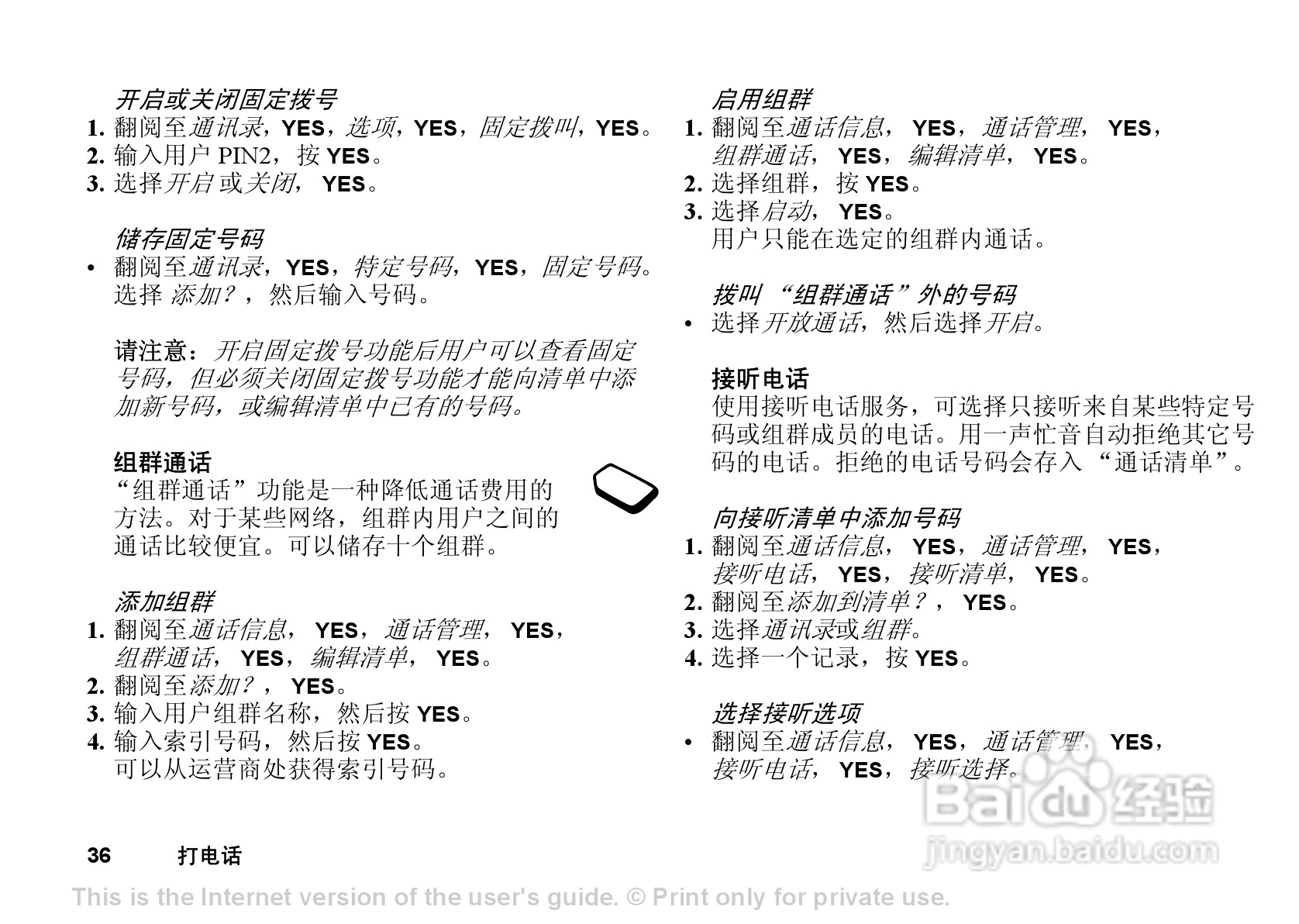 索尼爱立信T238手机使用说明书:[4]