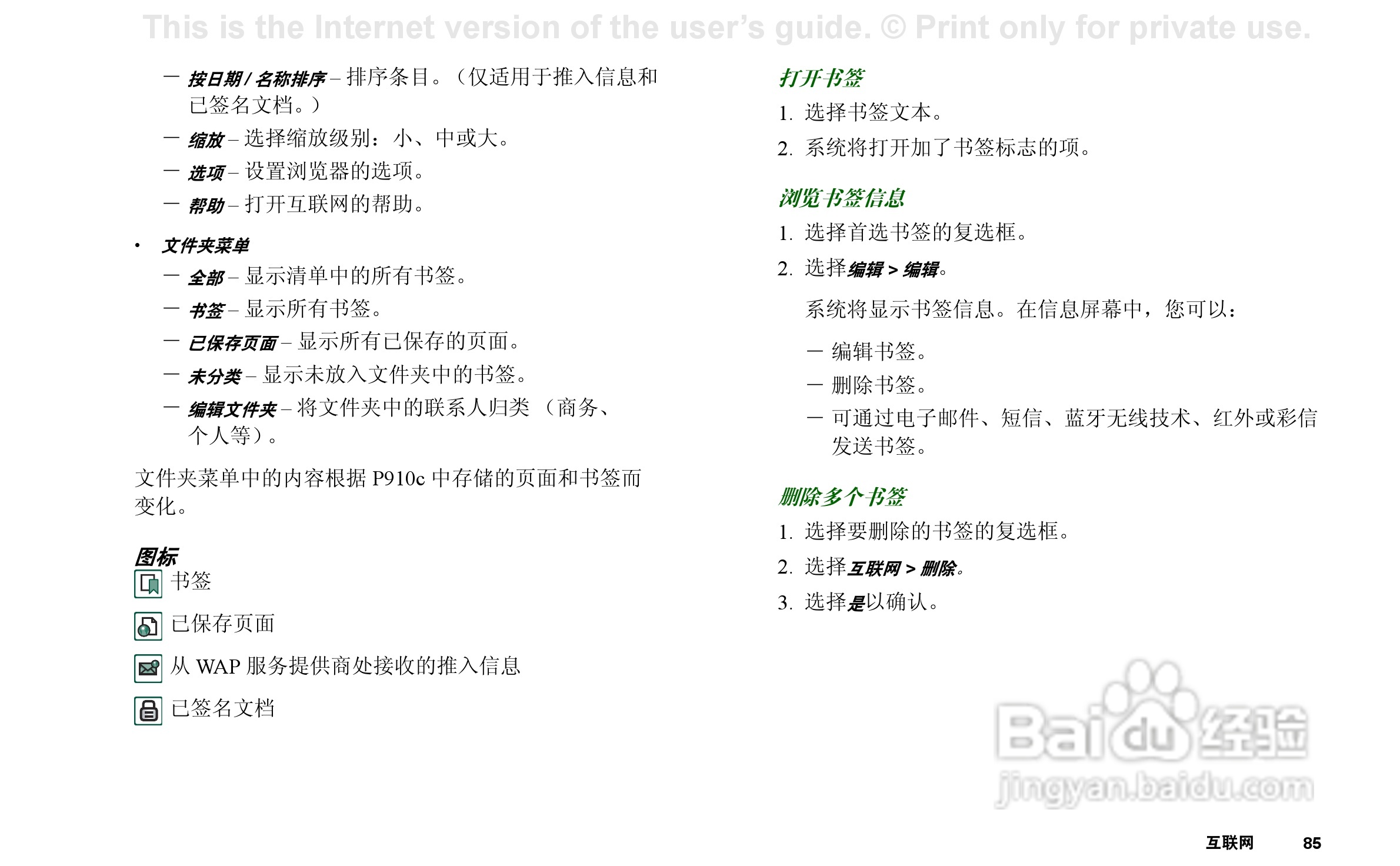索尼爱立信P910C手机使用说明书:[9]