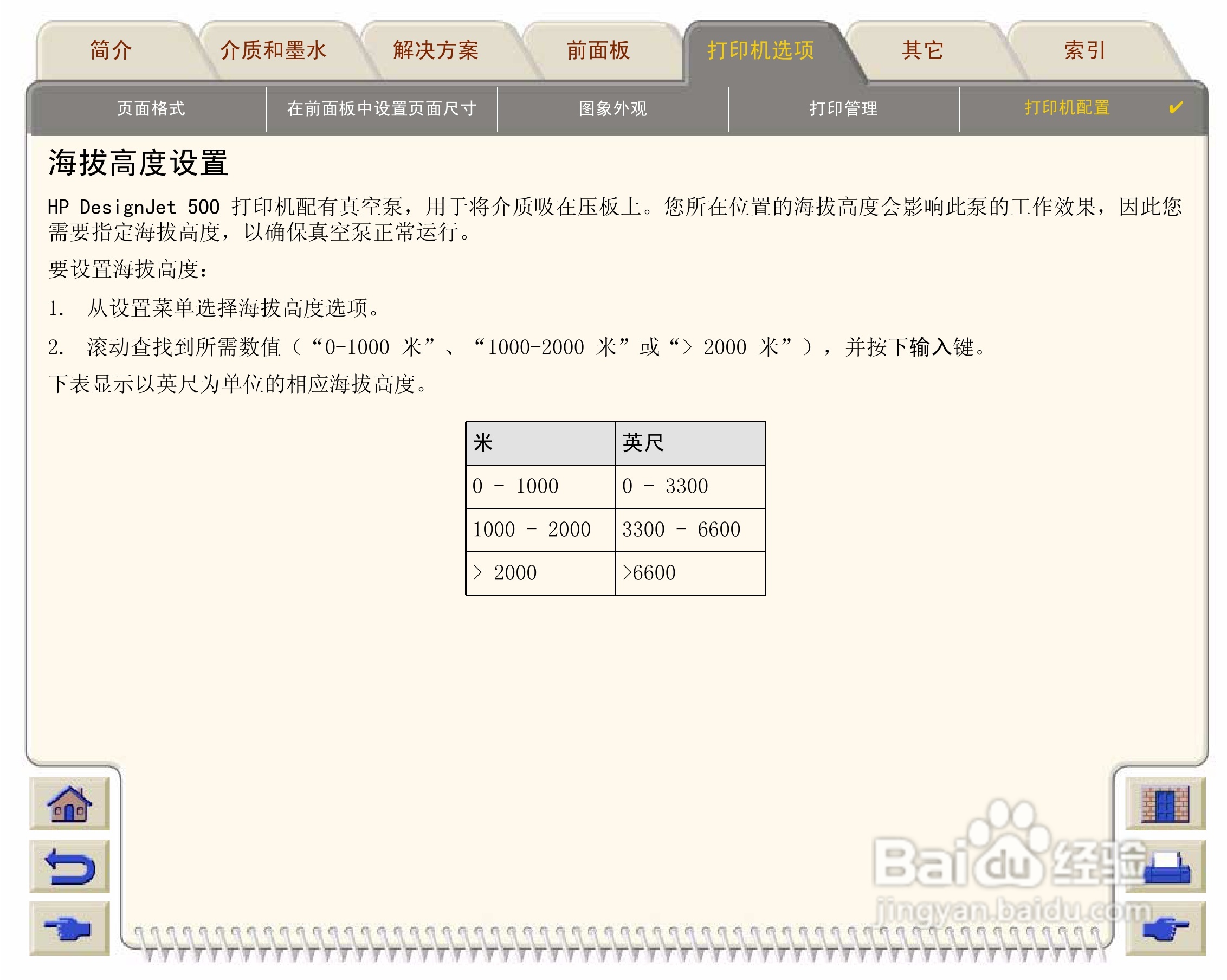 惠普Designjet 500打印机使用说明书:[18]