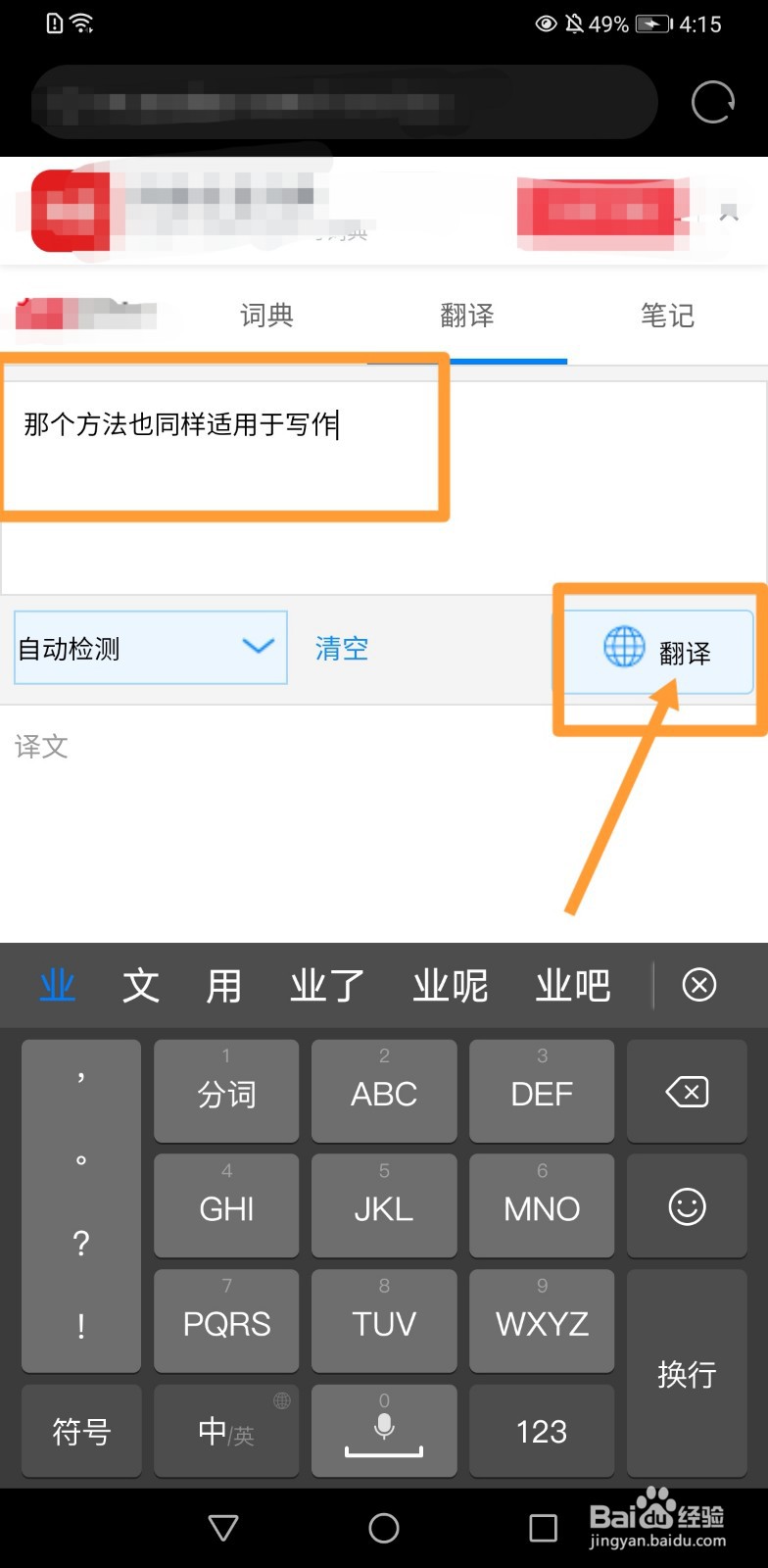 那个方法也同样适用于写作的英文