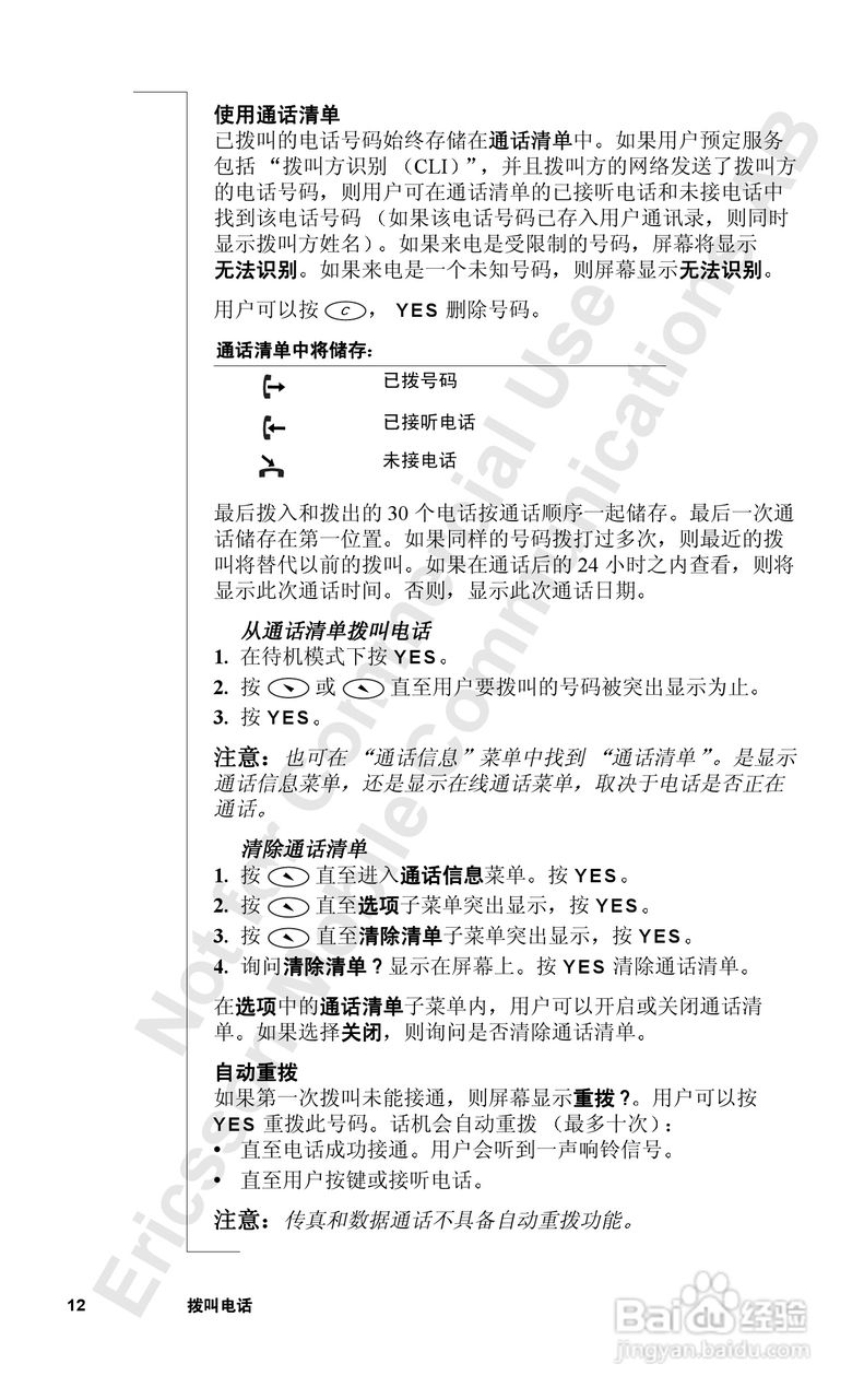 索尼爱立信T39手机使用说明书:[2]