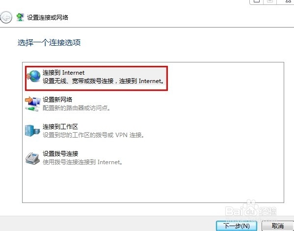 Win7 系统 如何创建宽带连接