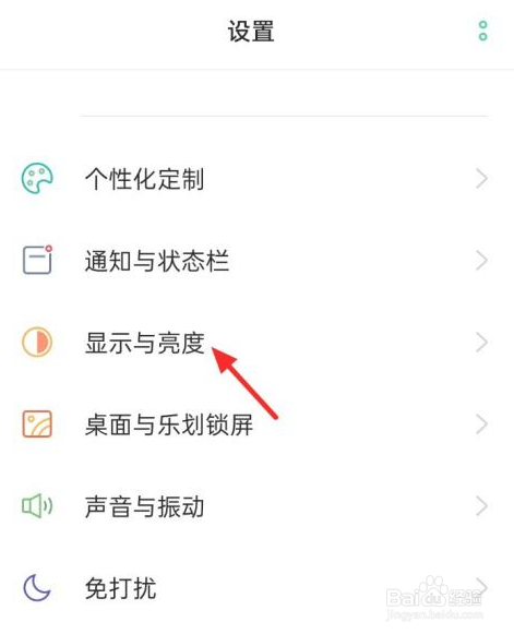 oppo手机息屏时钟怎么关闭