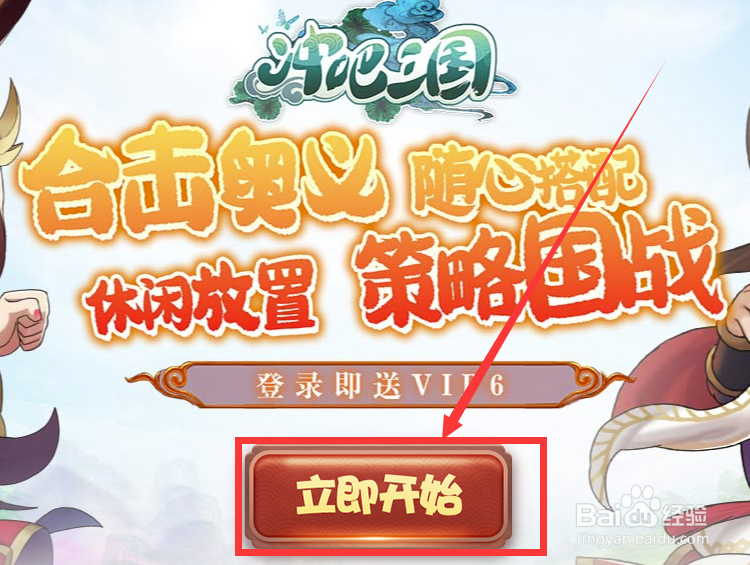冲吧三国怎样点击选服