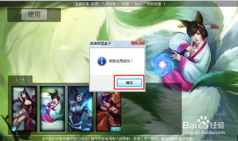 lol盒子换不了皮肤怎么办