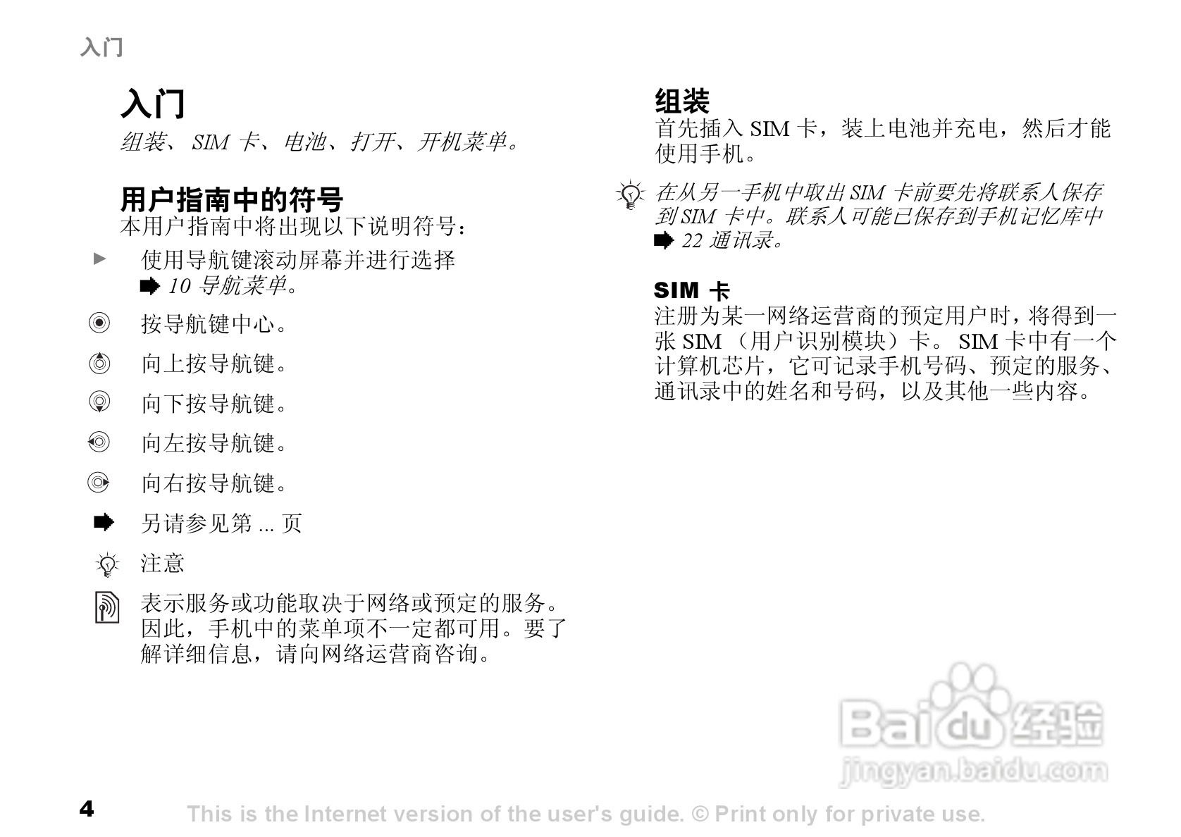 索尼爱立信W300C手机使用说明书:[1]