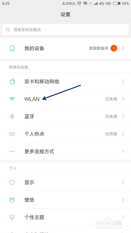 手机怎么看无线密码