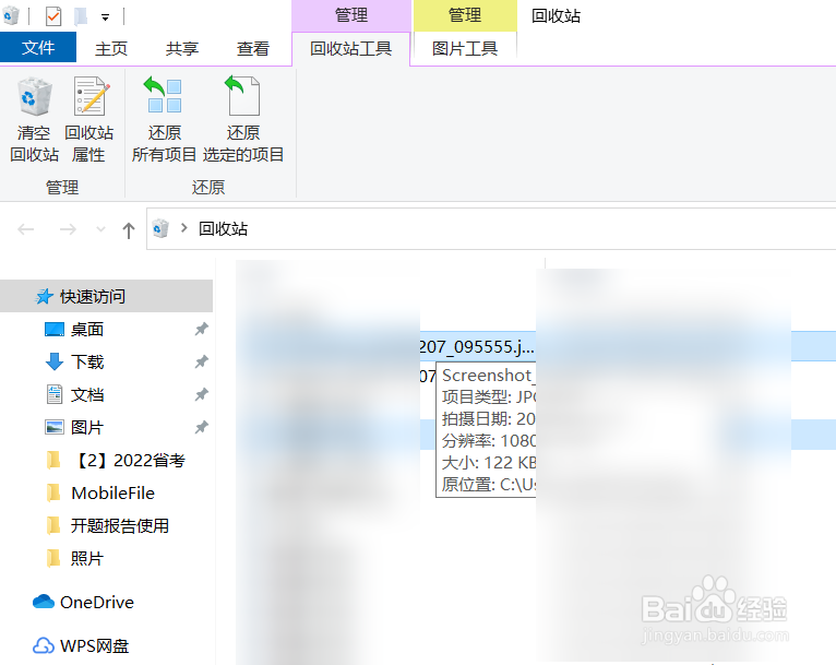 回收站如何还原删除的文件