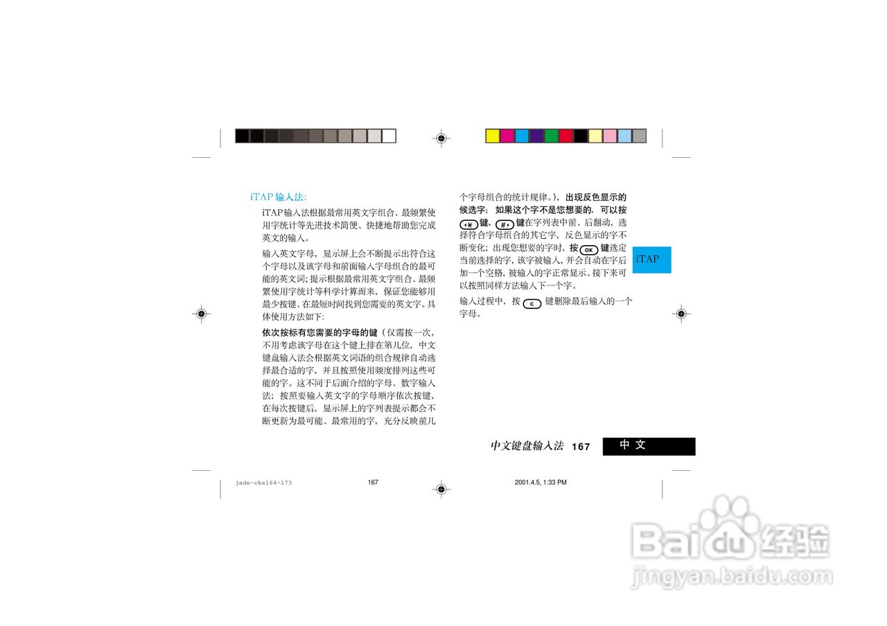 摩托罗拉P7789手机使用说明书:[18]