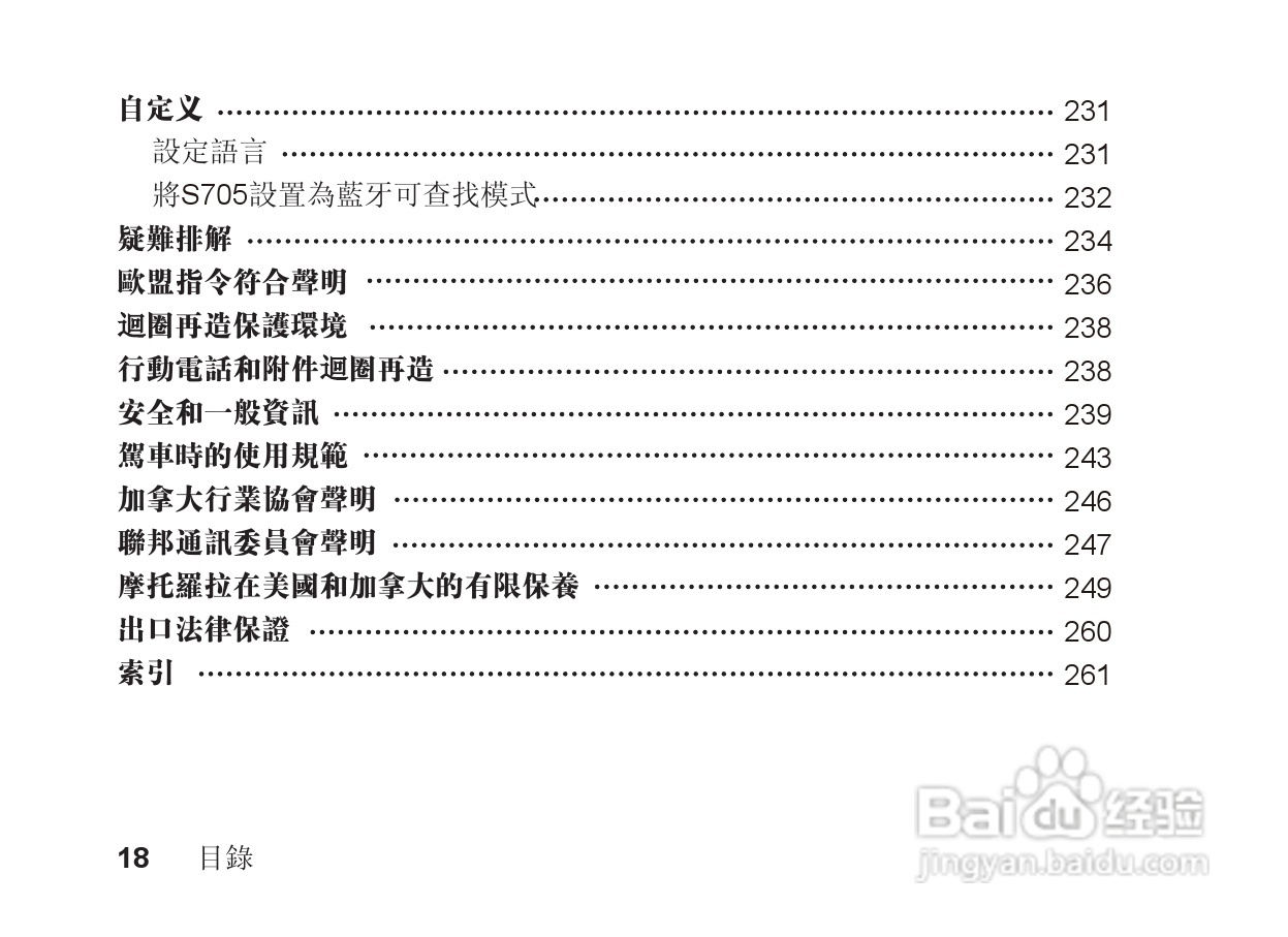 摩托罗拉S705手机使用说明书:[2]