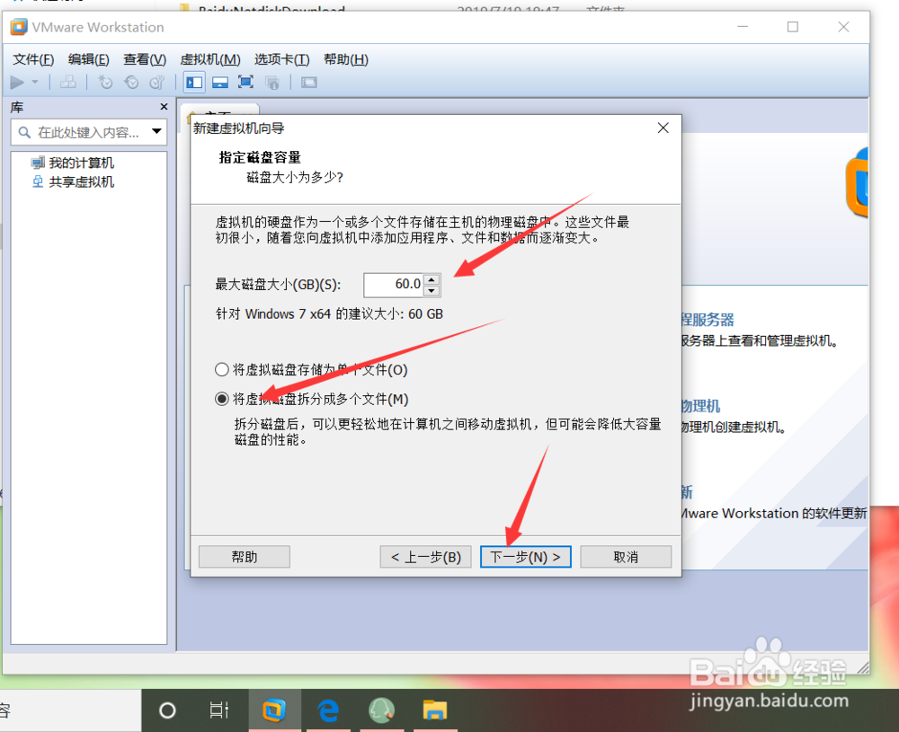 VMware Workstation安装win7系统