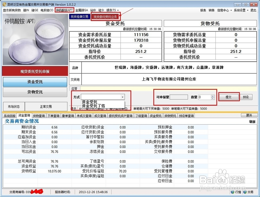 泛亚交易所交易日金宝客户端怎么操作